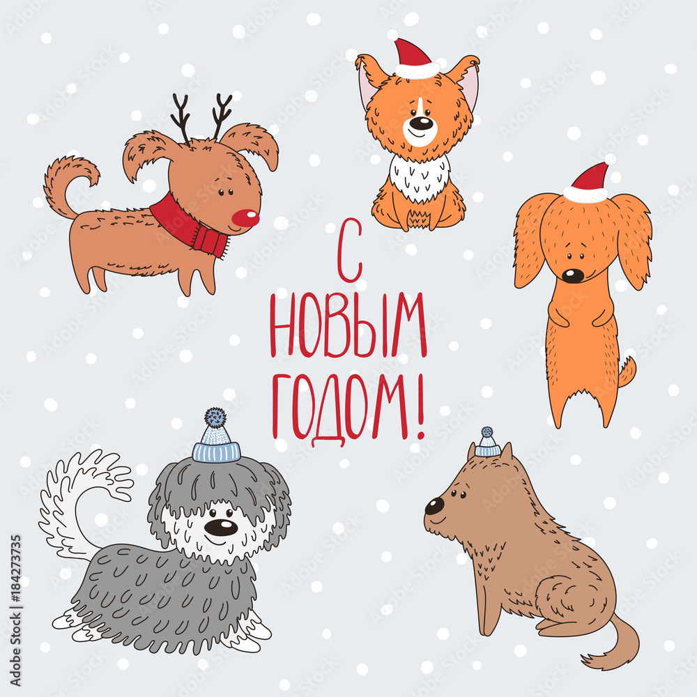 Hand drawn greeting card with cute funny cartoon dogs, Russian text Happy  New Year. Isolated objects. Vector illustration. Design concept for  children, winter holidays. Stock Vector | Adobe Stock