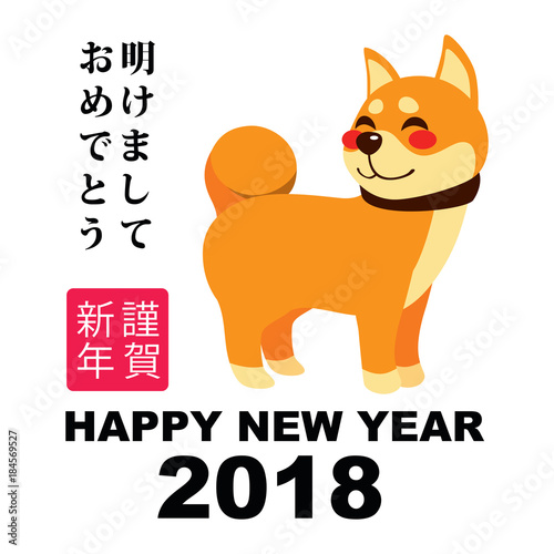 Cute zodiac sign dog character celebrating 2018 with English, Japanese and Chinese text for happy new year