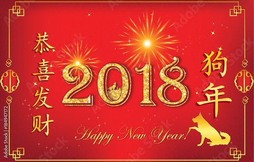Happy Chinese New Year 2018. Red greeting card with fireworks on the background, with text in Chinese and English. Ideograms translation: Congratulations and get rich. Year of the Dog. 