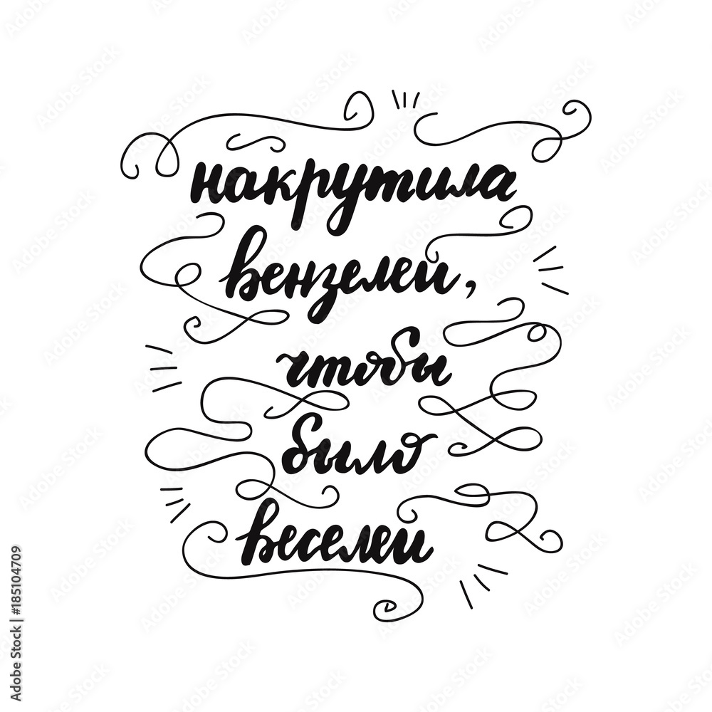 Lettering in Russian language 