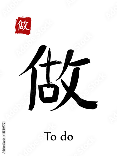 Hieroglyph chinese calligraphy translate - to do. Vector east asian symbols on white background. Hand drawn china hieroglyphic. Ink brush Japanese hieroglyph and red stamp(hanko)