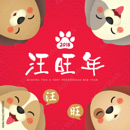 2018 year of the dog. Cute cartoon dogs with speech bubble: woof & wang, isolated on red background. (caption: wishing you a very prosperous new year)