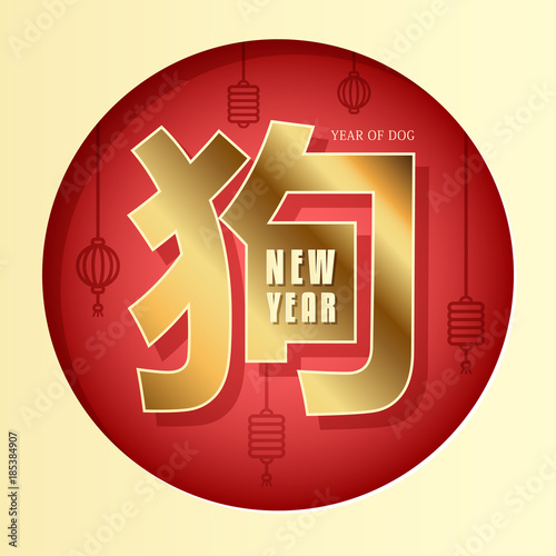 Chinese New Year 2018. Year yellow earthen dog. Gold symbol of 2018 on red background. Used for advertising, greetings, discounts. Vector