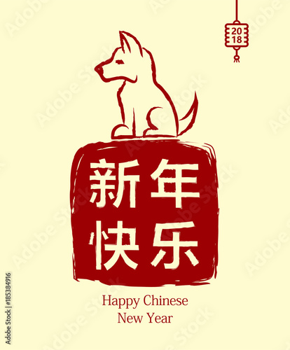 Chinese New Year 2018. Year yellow earthen dog. Used for advertising, greetings, discounts. Vector