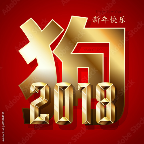 Chinese New Year 2018. Year yellow earthen dog. Gold symbol of 2018 on red background. Used for advertising, greetings, discounts. Vector