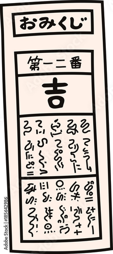 紙おみくじ吉