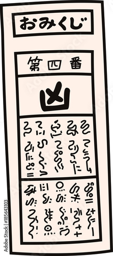 紙おみくじ凶