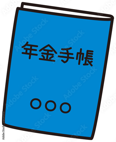年金手帳