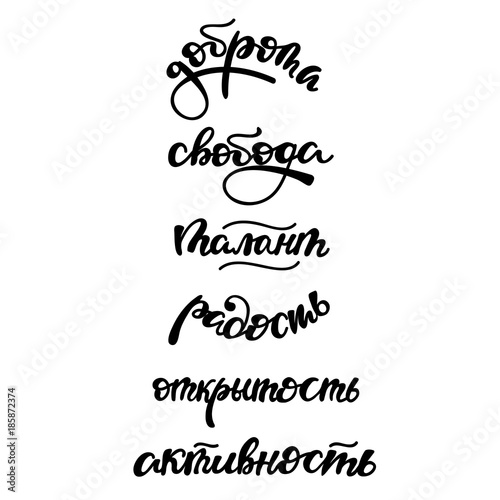 Lettering Set with Russian words: kindness, talant, freedom, joy, freedom. Vector illustration.