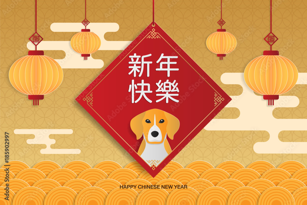 Chinese new year greeting card with dog, decorations, lantern, cloud and  traditional asian patterns. Paper art styles. Vector illustration. Stock  Vector | Adobe Stock