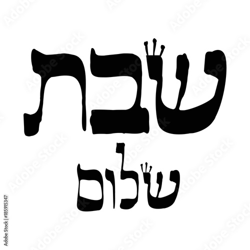 Calligraphic inscription in Hebrew Shabbat Shalom is translated as a good Saturday. Letters Hebrew with crowns. Vector illustration on isolated background