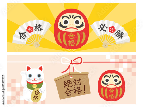 合格祈願　バナー素材セット