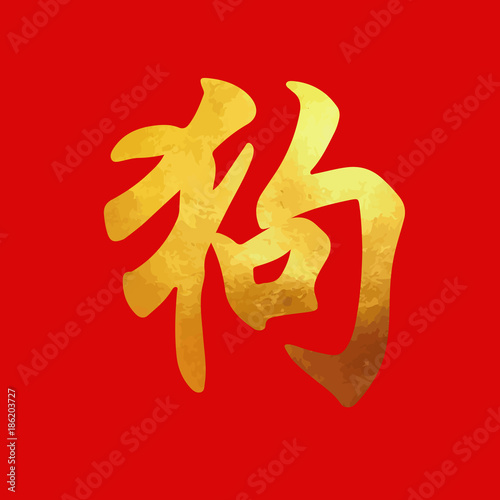 Abstract background with hieroglyph dog symbol of 2018. Texture for textile, wallpapers, print, wrapping, scrapbooking, book cover, cloth. New year design. Vector illustration.
