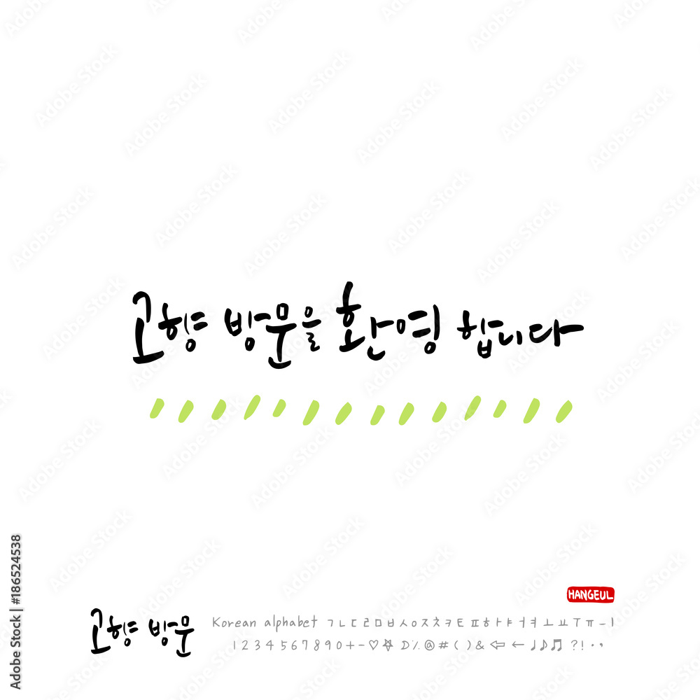 고향방문 / 한국의 명절 - 방문을 환영합니다 고향방문 / 한국의 명절 - 방문을 환영합니다