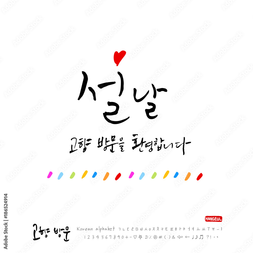 고향방문 / 한국의 명절 - 방문을 환영합니다 고향방문 / 한국의 명절 - 방문을 환영합니다
