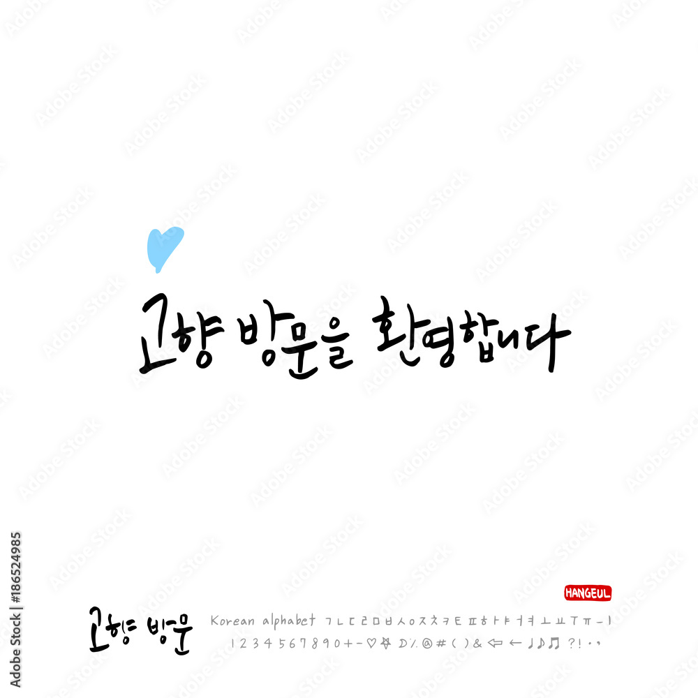 고향방문 / 한국의 명절 - 방문을 환영합니다 고향방문 / 한국의 명절 - 방문을 환영합니다