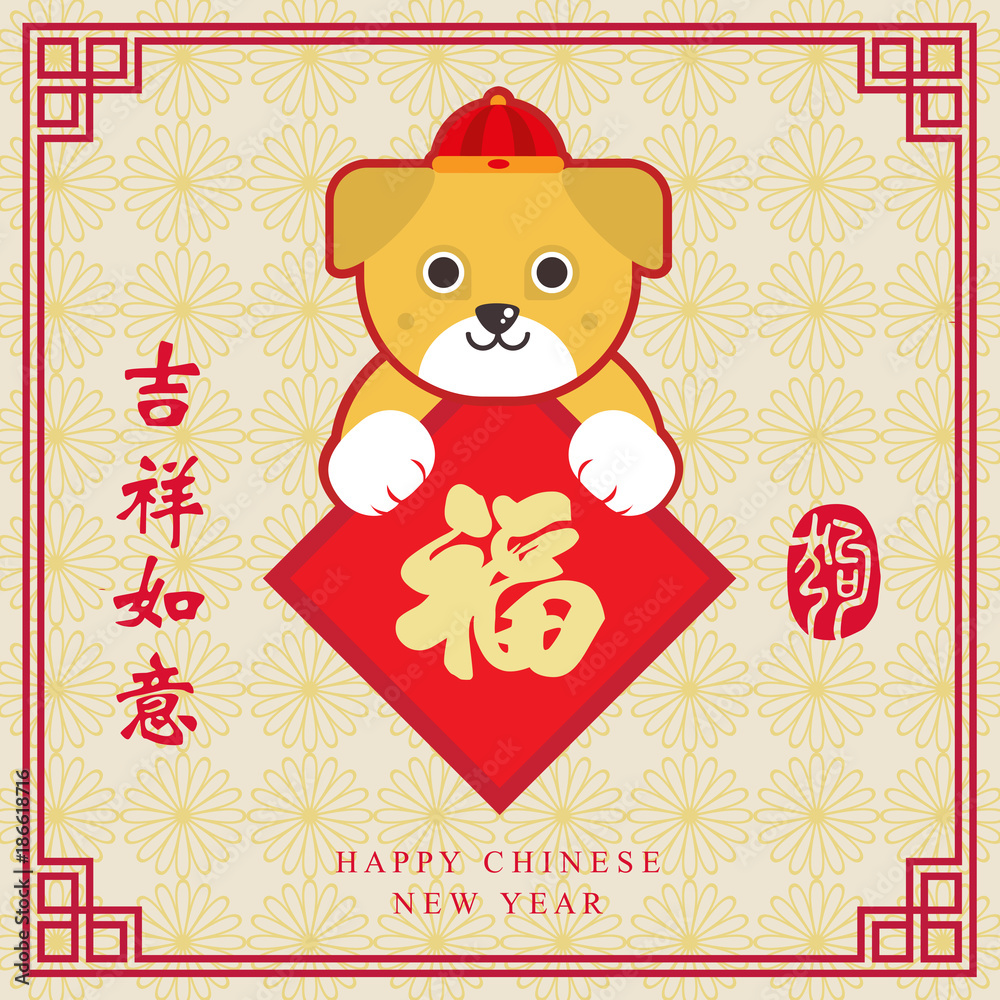 Chinese new year card. celebrate year of dog.
