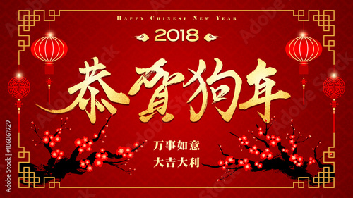 Chinese New Year, The Year of The Dog, Translation: Happy Chinese New Year, Year of The Dog brings prosperity.