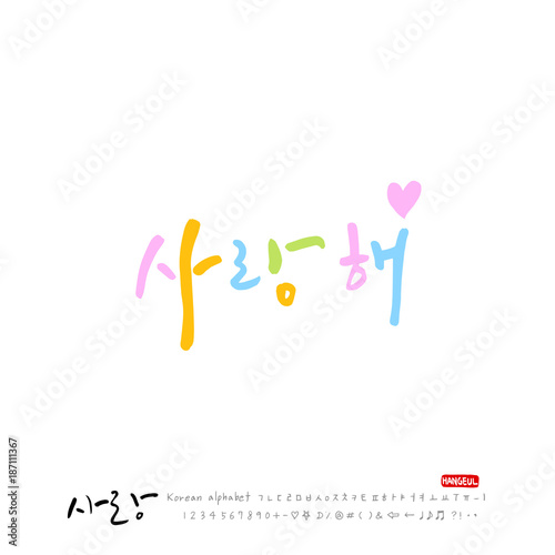 사랑합니다 / 한글 캘리그라피 디자인