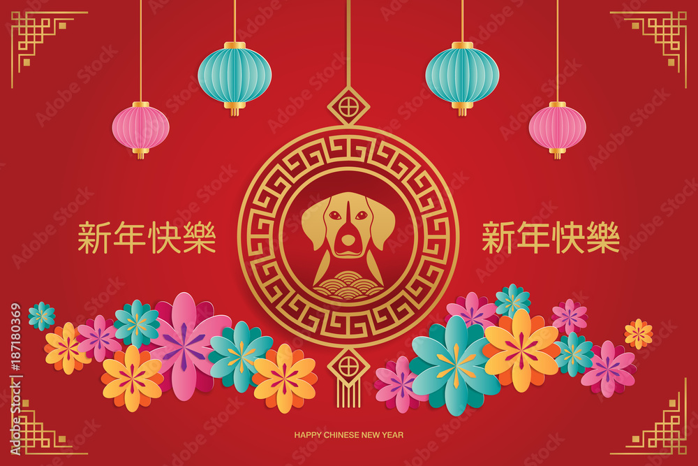 Chinese new year greeting card with dog, cherry blossom, lantern, and traditional asian patterns. Paper art styles. Vector illustration.