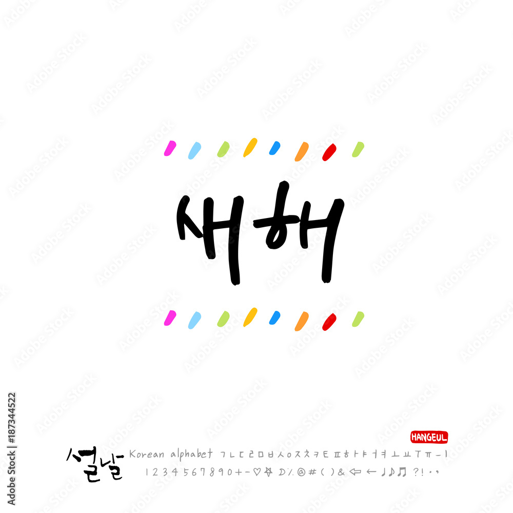 설날 / 새해인사 / 새해 복 많이 받으세요 설날 / 새해인사 / 새해 복 많이 받으세요