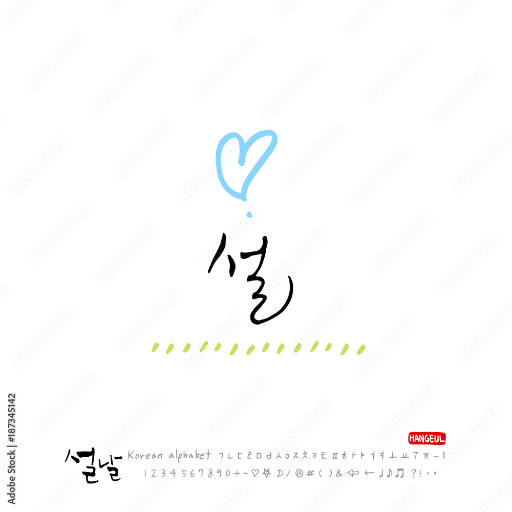 Obraz premium 설날 / 새해인사 / 새해 복 많이 받으세요