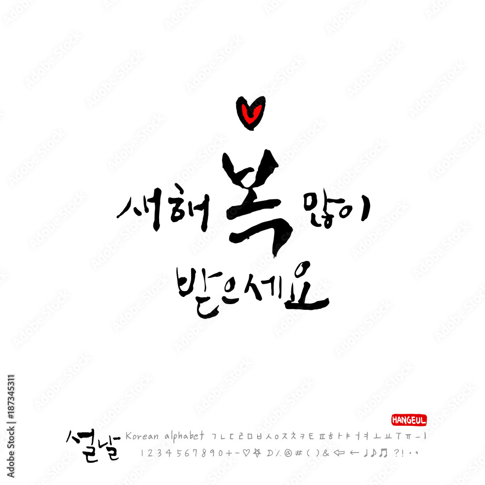 설날 / 새해인사 / 새해 복 많이 받으세요 설날 / 새해인사 / 새해 복 많이 받으세요