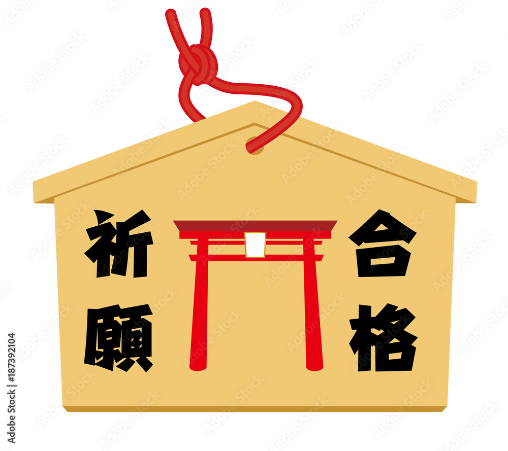 絵馬のイラスト 合格祈願 日本の伝統 神社仏閣 Stock Vector Adobe Stock