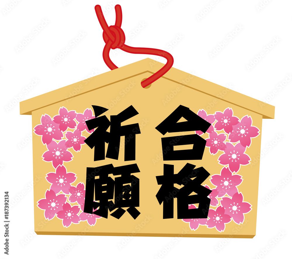 絵馬のイラスト 合格祈願 日本の伝統 神社仏閣 Stock Vector Adobe Stock