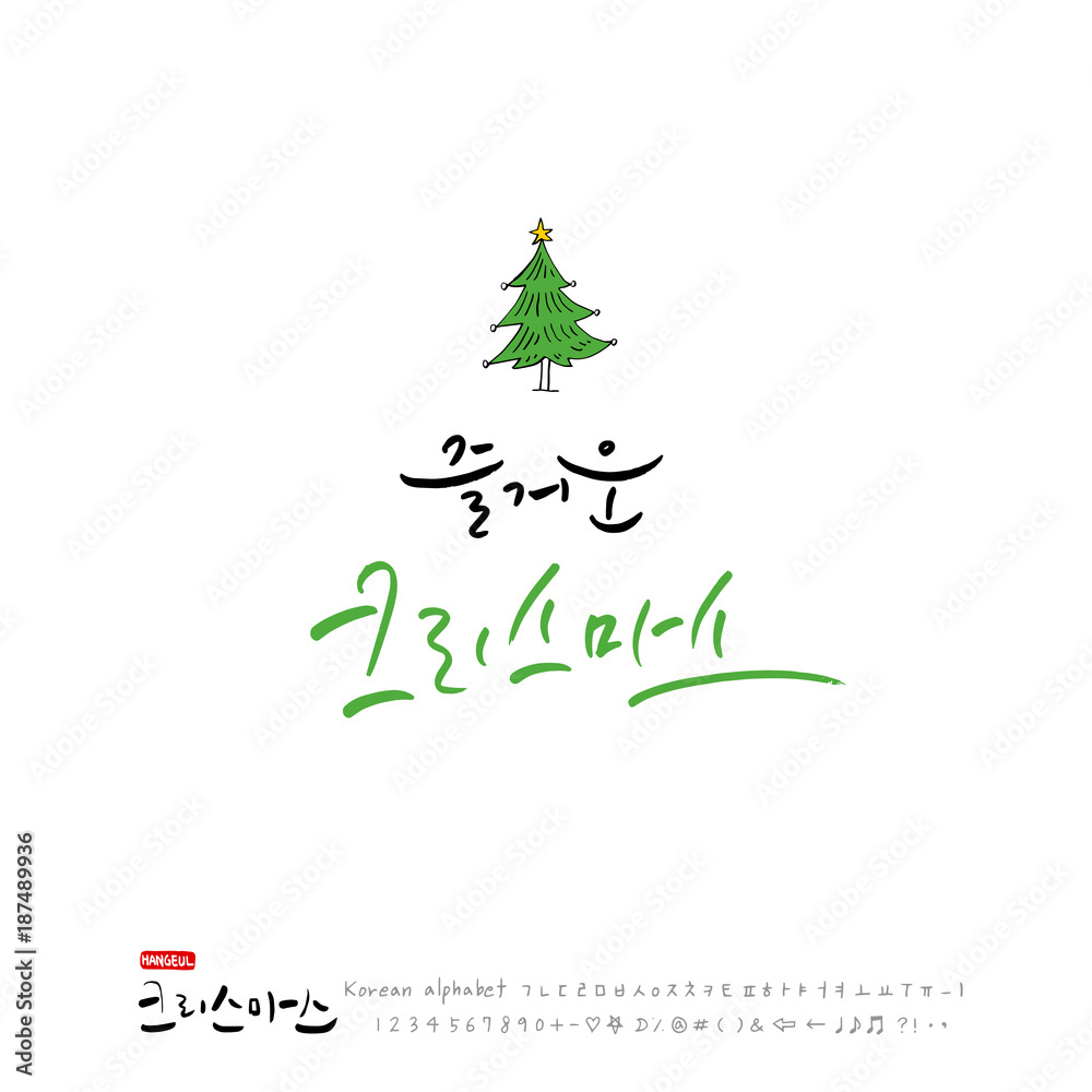 크리스마스 카드 디자인 / 성탄절 글씨 크리스마스 카드 디자인 / 성탄절 글씨