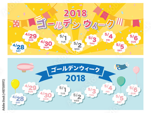 2018年ゴールデンウィーク　カレンダーセット
