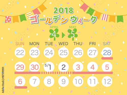 2018年ゴールデンウィーク　カレンダー