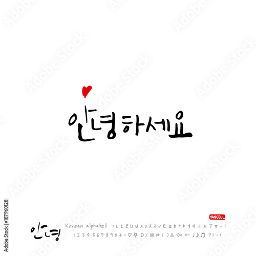 한국의 인사 / 안녕하세요