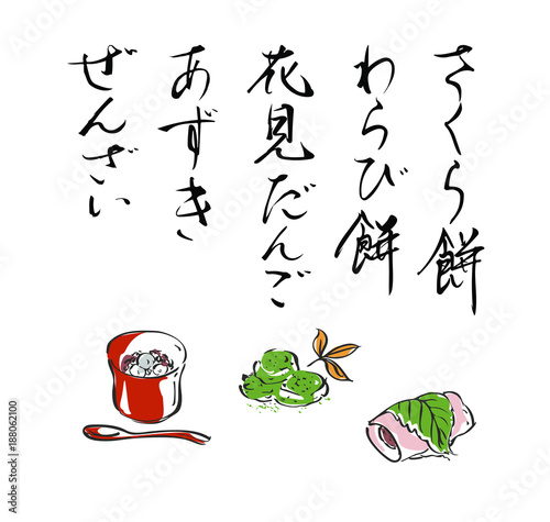 和菓子のイラストと筆書き文字