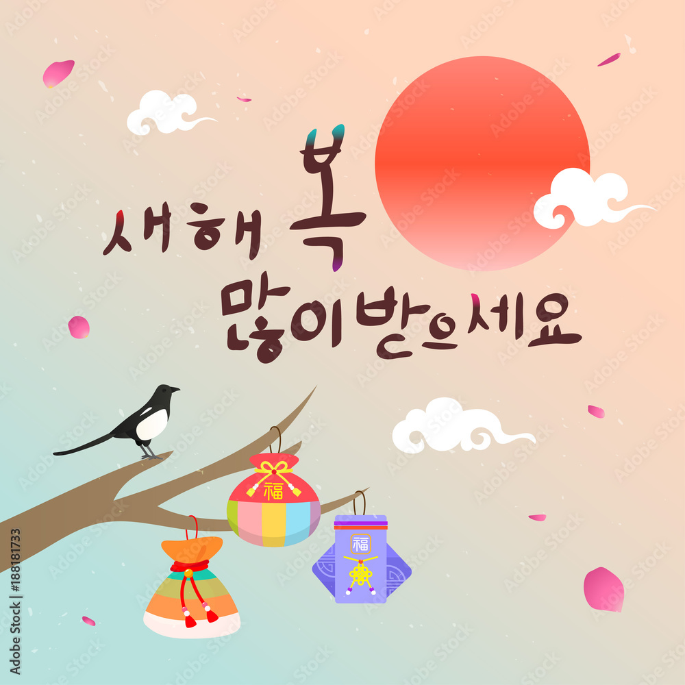 Seollal Korean Lunar New Year Vector Illustration Sebaetdon Fortune Bag Hanging On Branch Happy New Year In Korean Characters And The Words On Bag Is Well Being Stock Vector Adobe Stock