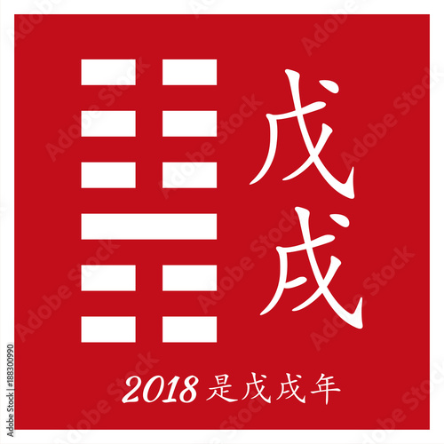 Chinese Horoscope - Yellow Earth Dog. Chinese happy New Year 2018. Chinese hieroglyphs translation is the Year of the dog.