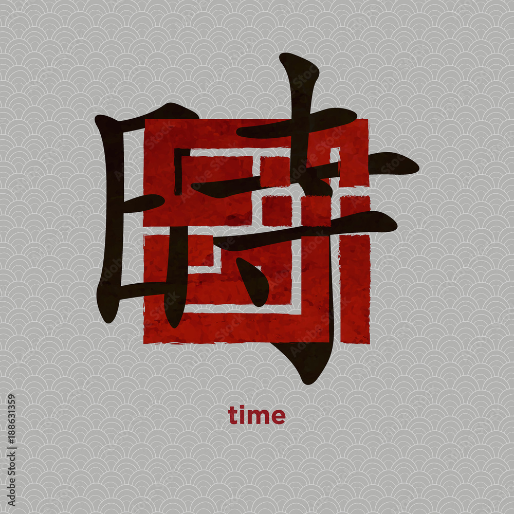Islamic Kufic Calligraphy And Japanese Letter Kanji Of Time With Asian