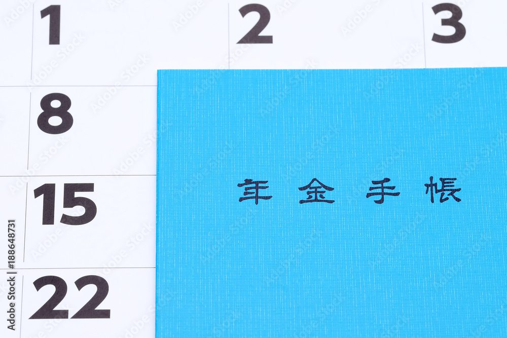 年金手帳 年金手帳