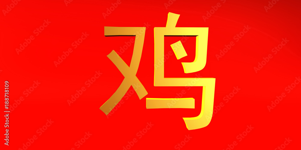 Rooster Zodiac Sign Chinese in Gold and Red Rooster Zodiac Sign Chinese in Gold and Red