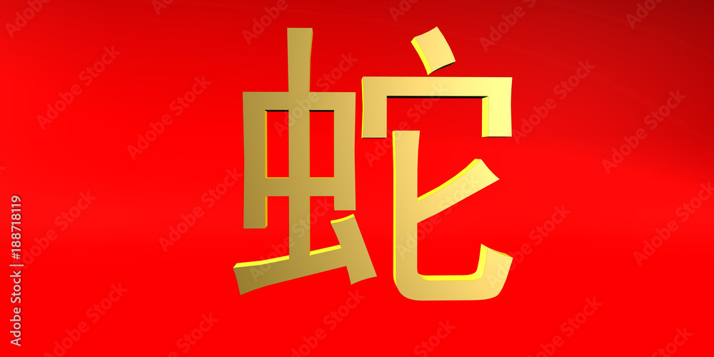 Obraz premium Snake Zodiac Sign Chinese in Gold and Red
