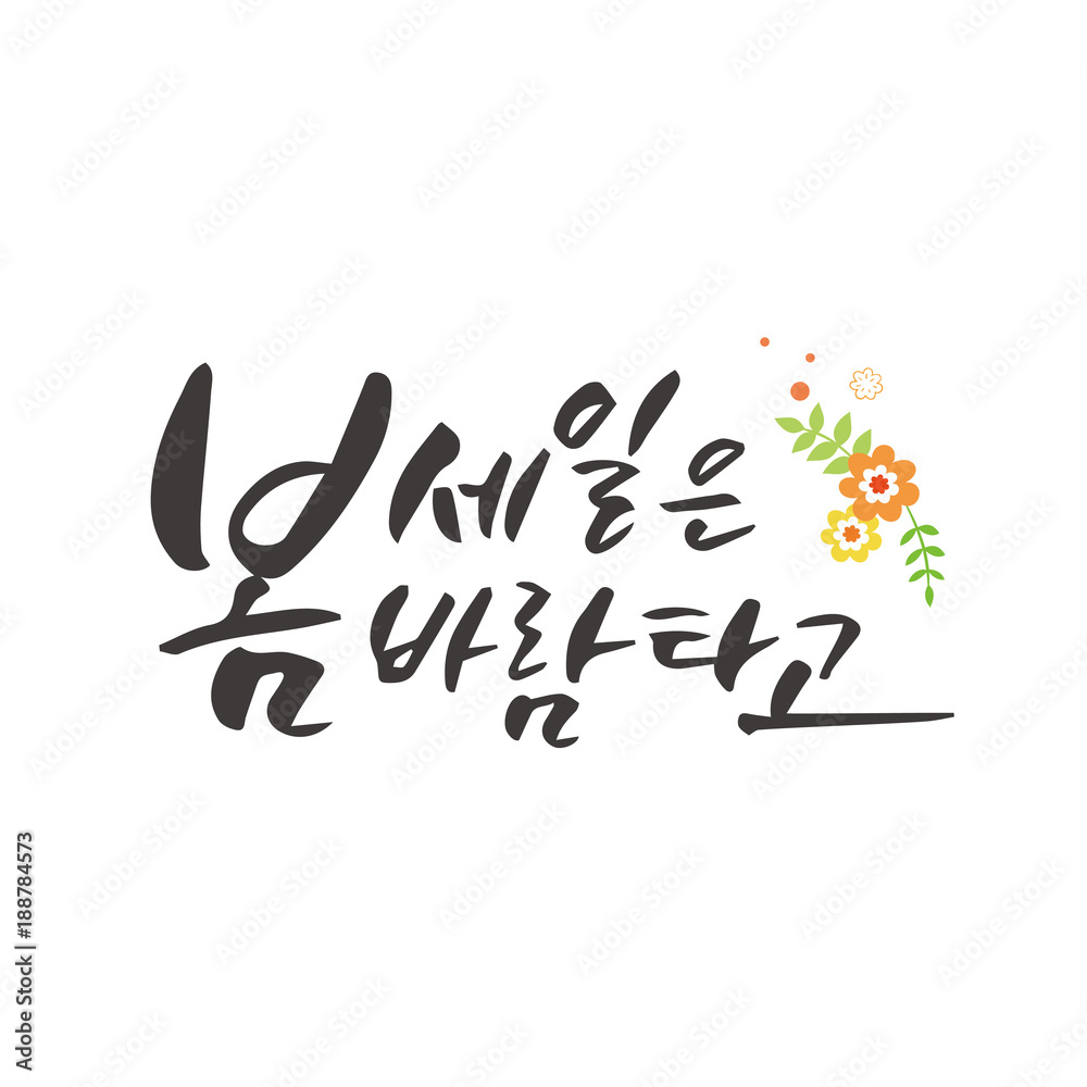 Spring shopping calligraphy. Korean Spring shopping calligraphy. Korean