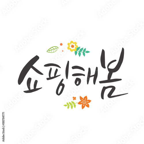 Spring shopping calligraphy. Korean