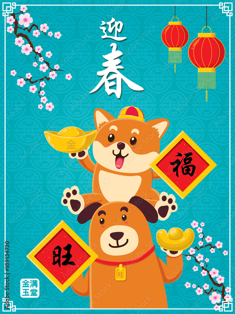 Fototapeta premium Vintage Chinese new year poster design with dog character, Chinese wording meanings: Welcome New Year Spring, Wishing you prosperity and wealth, happy chinese new year.