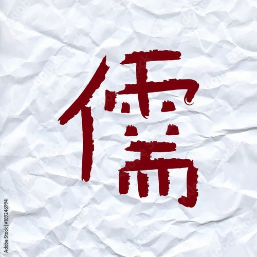 vector draw Chinese character means confucianism