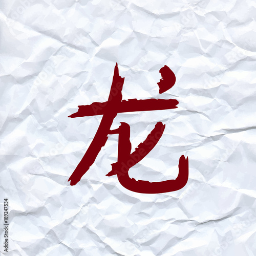 vector draw Chinese character means dragon