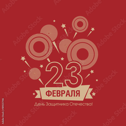 Day of the Defender of the Fatherland. Translation Russian inscriptions: 23 February. The Day of Defender of the Fatherland. Fireworks on red background.