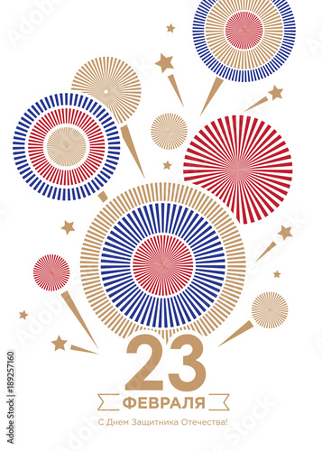 Greeting card with the Day of the Defender of the Fatherland. Translation Russian inscriptions: 23 February. Happy Defender of the Fatherland. Fireworks on a white background.