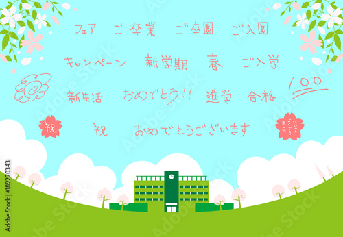 校舎　桜