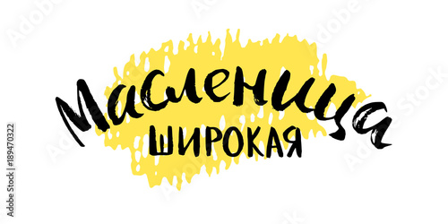 Hand drawn shrovetide lettering in russian language. Translation: Wide Maslenitsa - part of pancake week, Shrovetide.