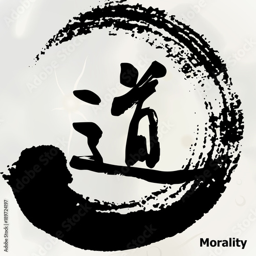 Chinese Calligraphy 'Morality', Kanji, Tattoo Symbol